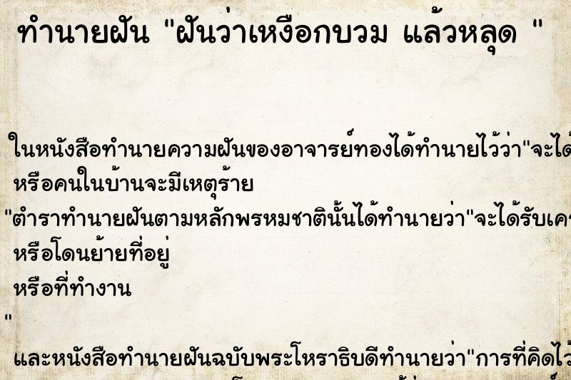 ทำนายฝันทำนายฝันฝันว่าเหงือกบวมแล้วหลุด